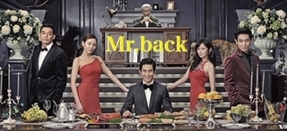 Mr Back ミスターバック 韓国ドラマ あらすじ ネタバレ キャスト 相関図 感想 視聴率 動画 最終回までbs 韓国ドラマあらすじnet 最終回 相関図からキャストまで